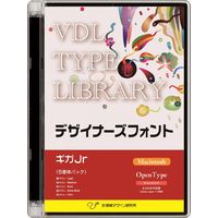 視覚デザイン研究所 VDL TYPE LIBRARY デザイナーズフォント OpenType (Standard) Macintosh ギガJr (31200)画像