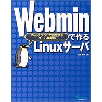 九天社 Webminで作る Linuxサーバ 〜Webブラウザで設定するサーバ構築術〜 (4901676520)画像
