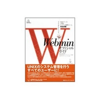 毎日コミュニケーションズ Webminオフィシャルガイド (4839909539)画像