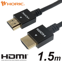 ホーリック ホーリック HDMIケーブル 1.5m ブラック HDM15-495BK (HDM15-495BK)画像