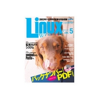 IDGジャパン 月刊 Linux World 2004年5月号 (09309-0405)画像