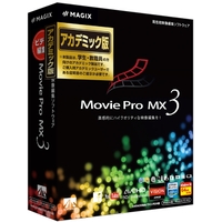 Movie Pro MX3 アカデミック版画像