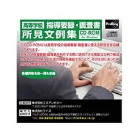 日本代理店正規品 高等学校 指導要領 所見 文例集 株式会社ワイズ