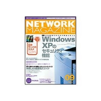 ASCII Network Magazine 2004年9月号 (07243-0409)画像