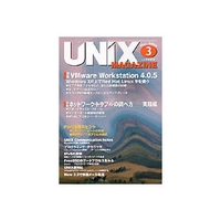 ASCII UNIX Magazine 2004年3月号 (08901-0403)画像