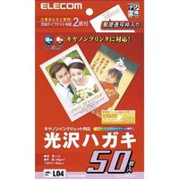 ELECOM EJH-CGH50 光沢ハガキ (EJH-CGH50)画像