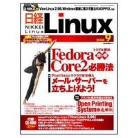 日経BP 日経Linux 2004年9月号 (07193-0409)画像
