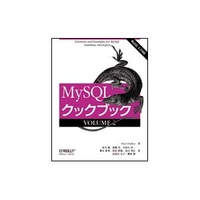 オライリー・ジャパン MySQLクックブック VOLUME 2 (4873111668)画像