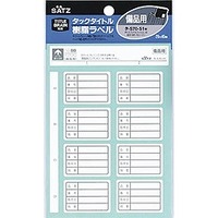 コクヨ タ-S70-51W タックタイトル(樹脂ラベル) 枠印刷入り 備品用 (S70-51W)画像