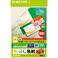 ELECOM なっとく名刺/速切クリアカット/マルチプリント紙/アイボリー/250枚 (MT-JMKN2IVNZ)画像