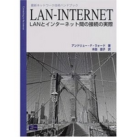 ピアソン・エデュケーション LAN-INTERNET LANとインターネット間の接続の実際 (4894711915)画像