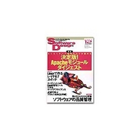技術評論社 Software Design 2003年12月号 (05827-0312)画像