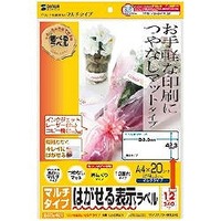 サンワサプライ はがせるマルチラベル(12面) 240枚 LB-EM21 (LB-EM21)画像