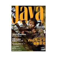 IDGジャパン Java World 2004年1月号 (05305-0401)画像