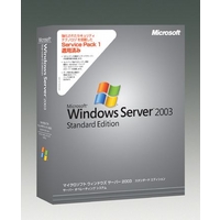 Microsoft Windows Server 2003 Standard Edition SP1 (5CAL付) (P73-01176)画像
