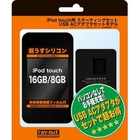 レイ・アウト iPod touch用スターティングセット(ブラック) RT-T1C1/B (RT-T1C1/B)画像
