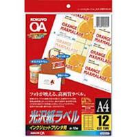 コクヨ KJ-G2112 インクジェット用ラベル(光沢紙ラベル) (KJ-G2112)画像