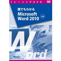 Attain 誰でもわかるMicrosoft Word 2010 上巻 (ATTE-685)画像