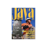 IDGジャパン Java World 2003年11月号 (05305-0311)画像