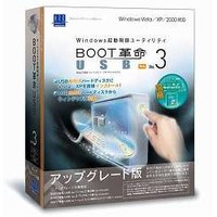 アーク情報システム BOOT革命/USB Ver.3 Pro アップグレード版 (S-2594)画像
