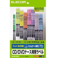 ELECOM CD/DVD背ラベル スリムケース専用 240枚入り EDT-KCDSE1 (EDT-KCDSE1)画像