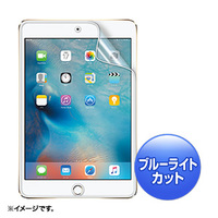 サンワサプライ iPad mini 4用ブルーライトカット液晶保護指紋防止光沢フィルム (LCD-IPM4BC)画像
