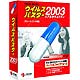 Trend Micro ウイルスバスター2003 リアルセキュリティ 2ユーザーパック (ウイルスバスター2003 リアルセキュリティ 2ユーザーパック)画像