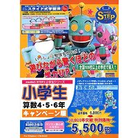 メディアファイブ media5 STEP 2 小学生シリーズ 小学生 算数4・5・6年 キャンペーン版 (media5 STEP 2 小学生シリーズ 小学生 算数4・5・6年 キャンペーン版)画像