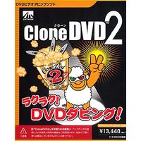 AHS CloneDVD2 (SAHS-40520)画像