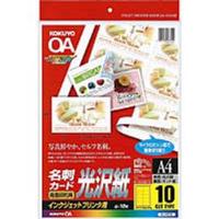 コクヨ KJ-VG10 名刺カード・光沢紙・10面カット (KJ-VG10)画像