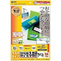 サンワサプライ はがせるマルチラベル(24面・上下余白付)  480枚 LB-EM23 (LB-EM23)画像