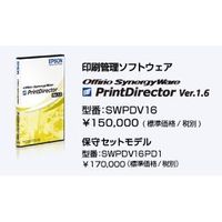 EPSON SWPDV16 印刷管理ソフト/Offirio SynergyWare PrintDirectorVer.1.6 (SWPDV16)画像