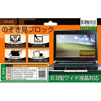 レイ・アウト のぞき見ブロックフィルム(8.9型ワイド) RT-FBF1/89 (RT-FBF1/89)画像
