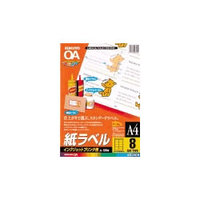 コクヨ KJ-8161-100 インクジェットプリンタ用紙ラベル100枚 (KJ-8161-100)画像