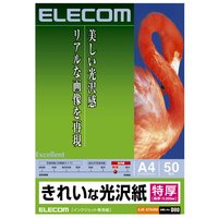 ELECOM インクジェットプリンタ用紙 特厚 きれいな光沢紙 A4 50枚 (EJK-GTA450)画像