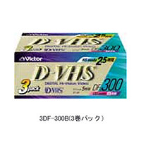 Victor D-VHSテ-プ3巻パック (3DF-300B)画像