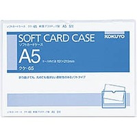 コクヨ クケ-65 ソフトカードケース(軟質)A5 (65)画像