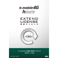 日本通信 bモバイル・4Gアワーズ専用更新ライセンス130時間 EX-DL5L-130H (EX-DL5L-130H)画像
