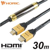 ホーリック イコライザー付き 長尺 HDMIケーブル 30m ゴールド HDM300-008 (HDM300-008)画像