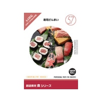 イメージランド 創造素材 食(57)寿司ざんまい (935703)画像