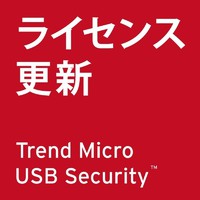 BUFFALO ウイルスチェック機能USBメモリ パターンファイル更新1ライセンス (RUF2-HSC-TM/L1)画像