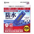 サンワサプライ UFD-256M2WBL USB2.0 USBフラッシュディスク (UFD-256M2WBL)画像