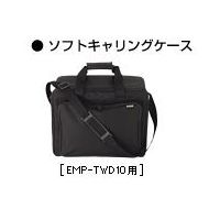 EPSON ELPKS57 EMP-TW10用ソフトキャリングケース (ELPKS57)画像
