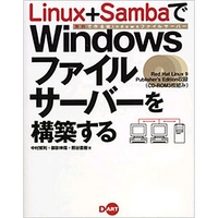ディー・アート Linux+SambaでWindowsファイルサーバーを構築する (4886487106)画像