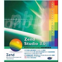 Zend Zend Studio 3.0 日本語版 (キャンペーン版) (Zend Studio 3.0 日本語版 (キャンペーン版))画像