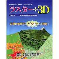 日本地図共販 ラスタープラス3D (ラスタープラス3D)画像