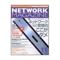 ASCII Network Magazine 2004年11月号 (07243-0411)画像