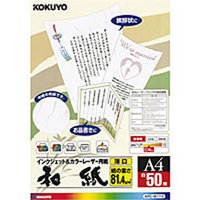 コクヨ KPC-W1110 カラーレーザー&インク用紙(和紙・薄口) (KPC-W1110)画像