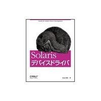 オライリー・ジャパン Solarisデバイスドライバ (4873111439)画像