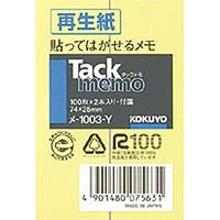 コクヨ メ-1003-Y タックメモ 74×25mm 付箋100枚×2本 黄 (1003-Y)画像